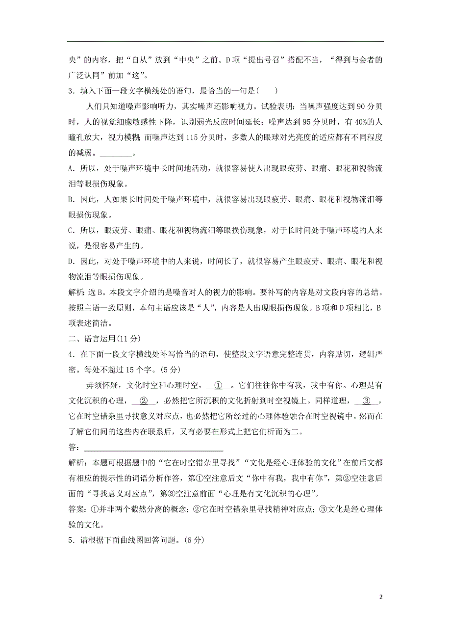 高考语文二轮复习 限时规范训练27 语基＋语用＋文学类（含解析）1_第2页