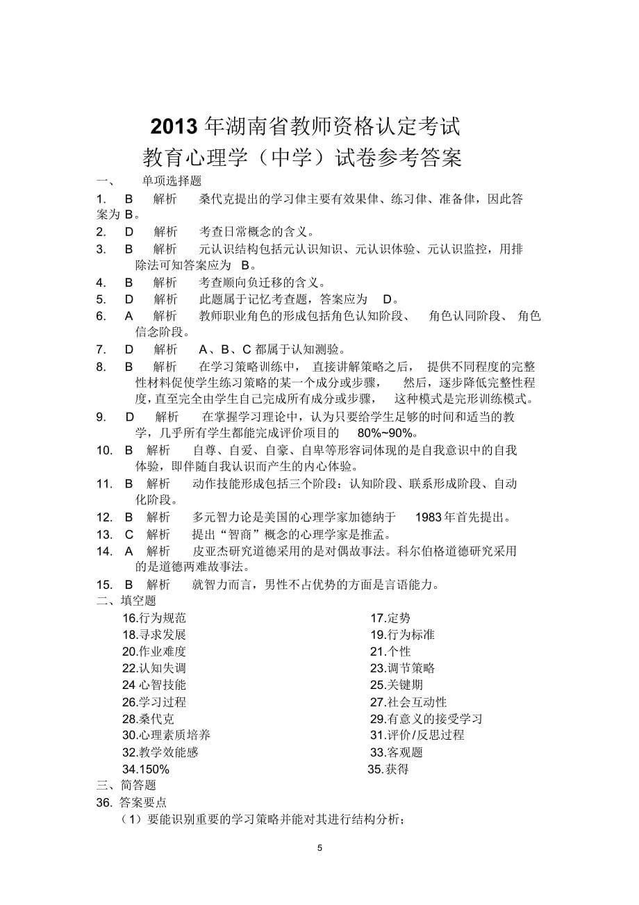 中学教育心理学试卷_第5页