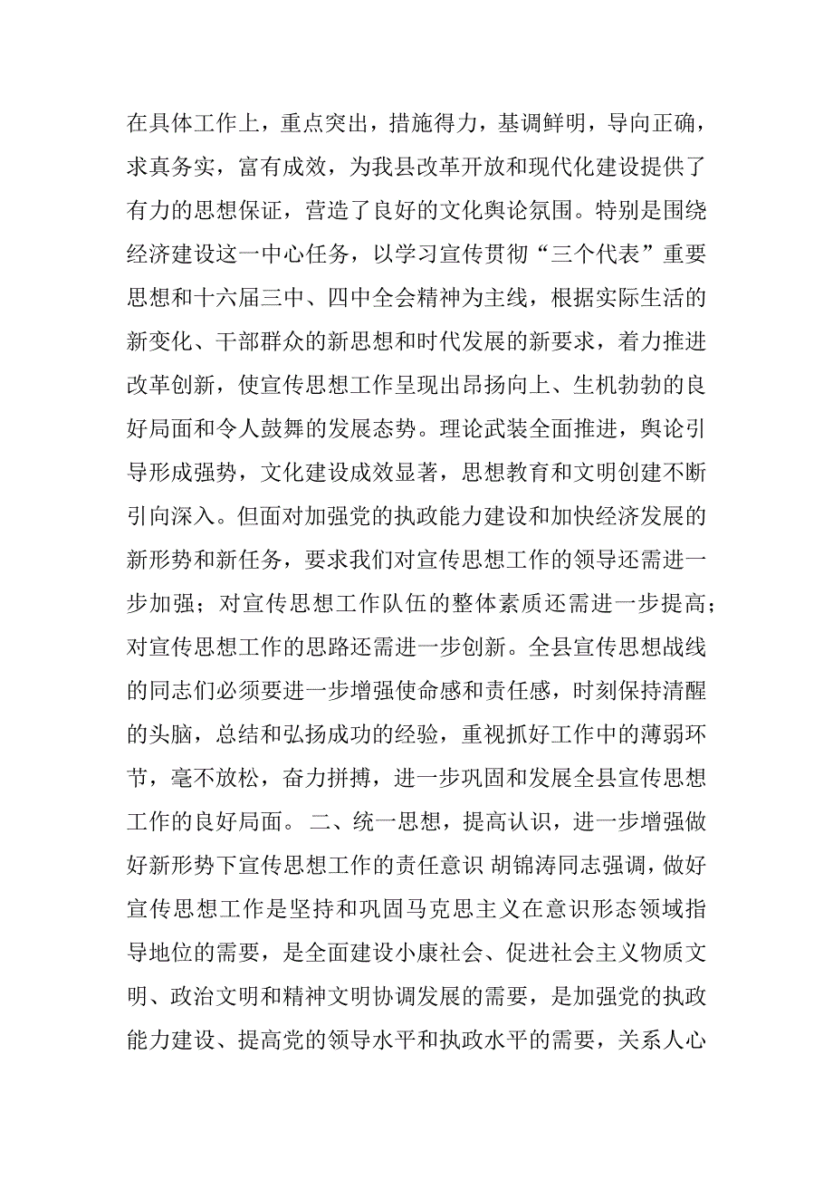 县领导在宣传思想工作会议上的讲话.doc_第2页