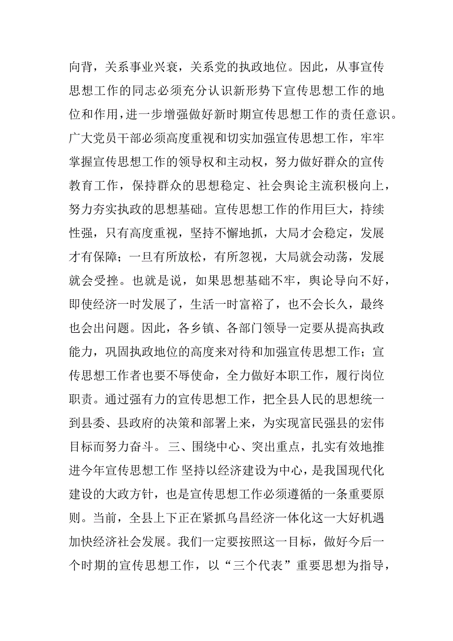 县领导在宣传思想工作会议上的讲话.doc_第3页