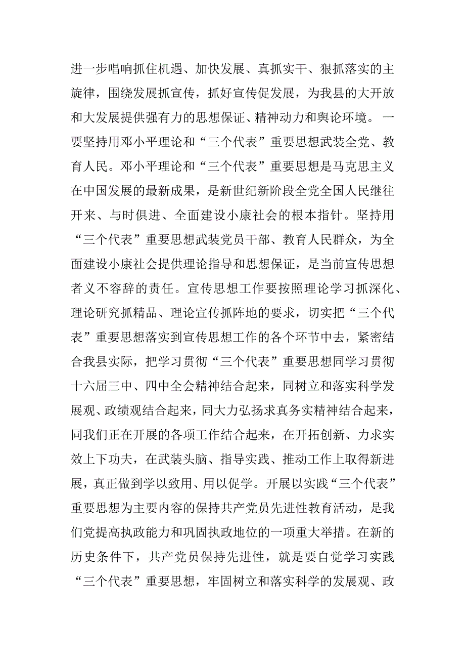 县领导在宣传思想工作会议上的讲话.doc_第4页