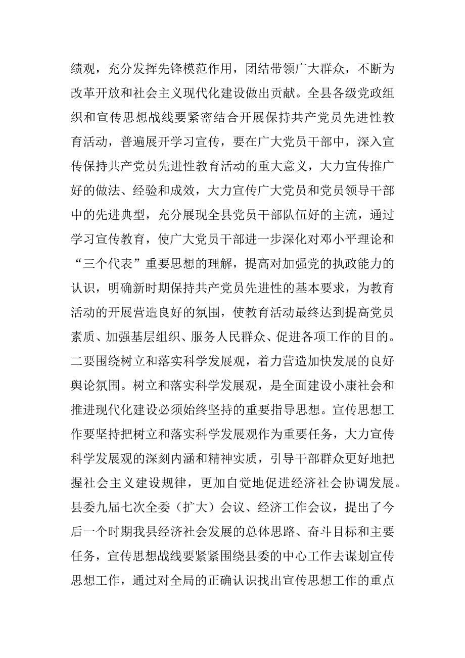 县领导在宣传思想工作会议上的讲话.doc_第5页