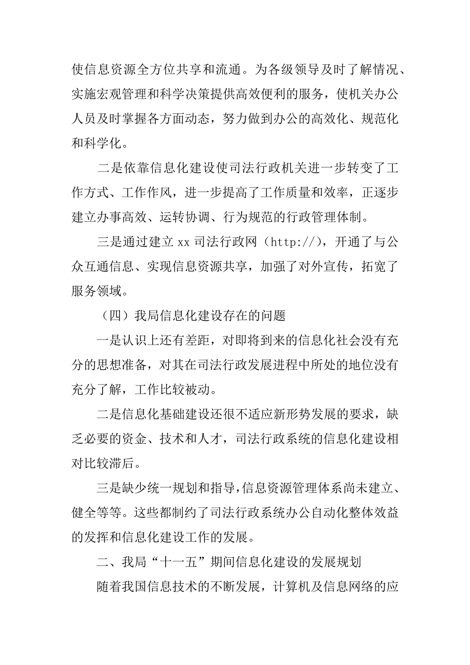 司法局信息化建设工作总结规划.doc_第2页