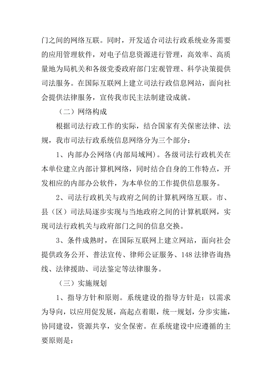 司法局信息化建设工作总结规划.doc_第4页