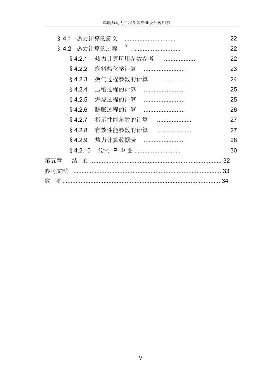 Z398柴油机(气缸盖)毕业设计说明书_第5页