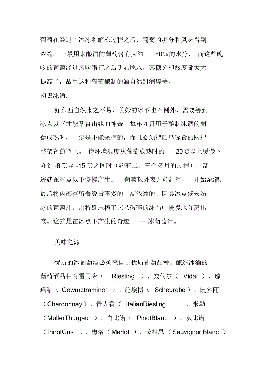 全球四大冰酒产区介绍_第3页