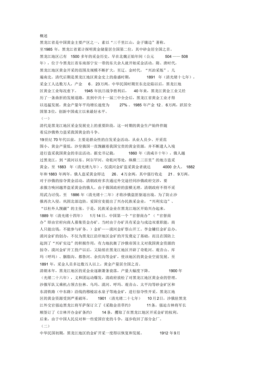 《黑龙江省志·黄金志》_第1页