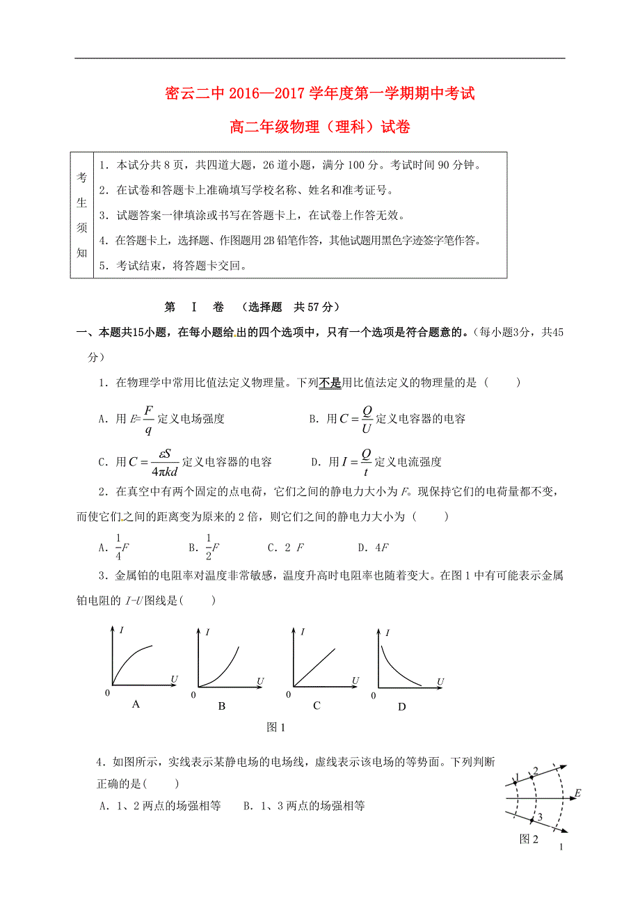 高二物理上学期期中试题7_第1页