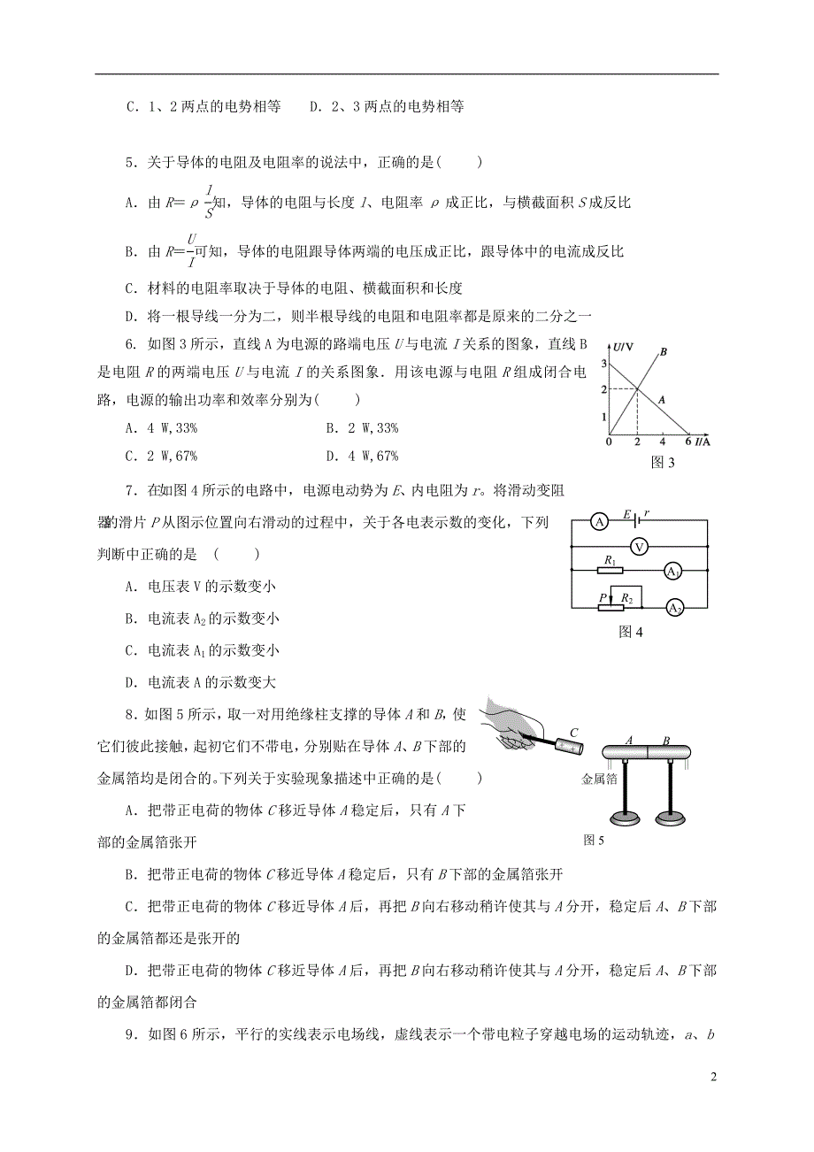 高二物理上学期期中试题7_第2页
