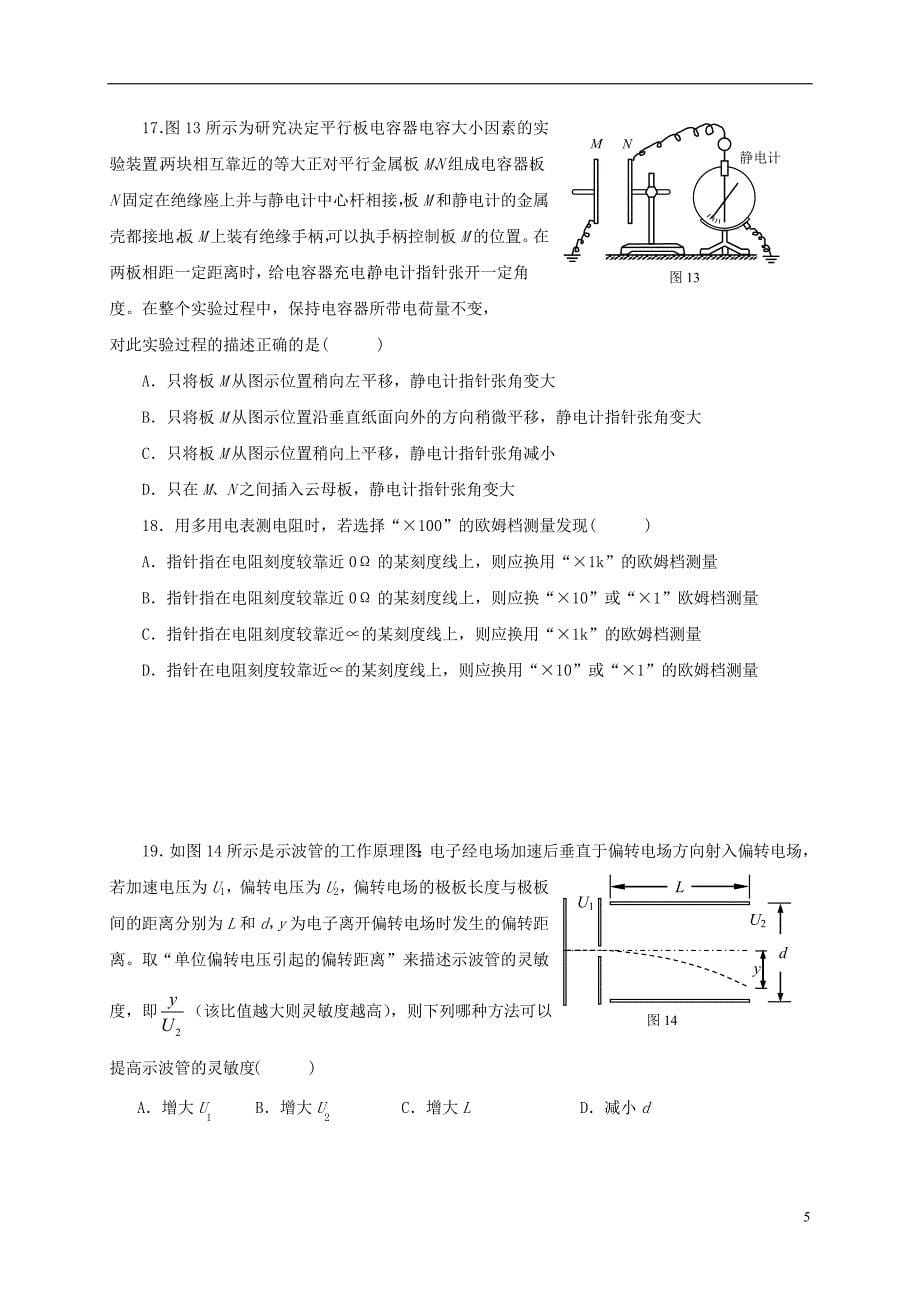 高二物理上学期期中试题7_第5页