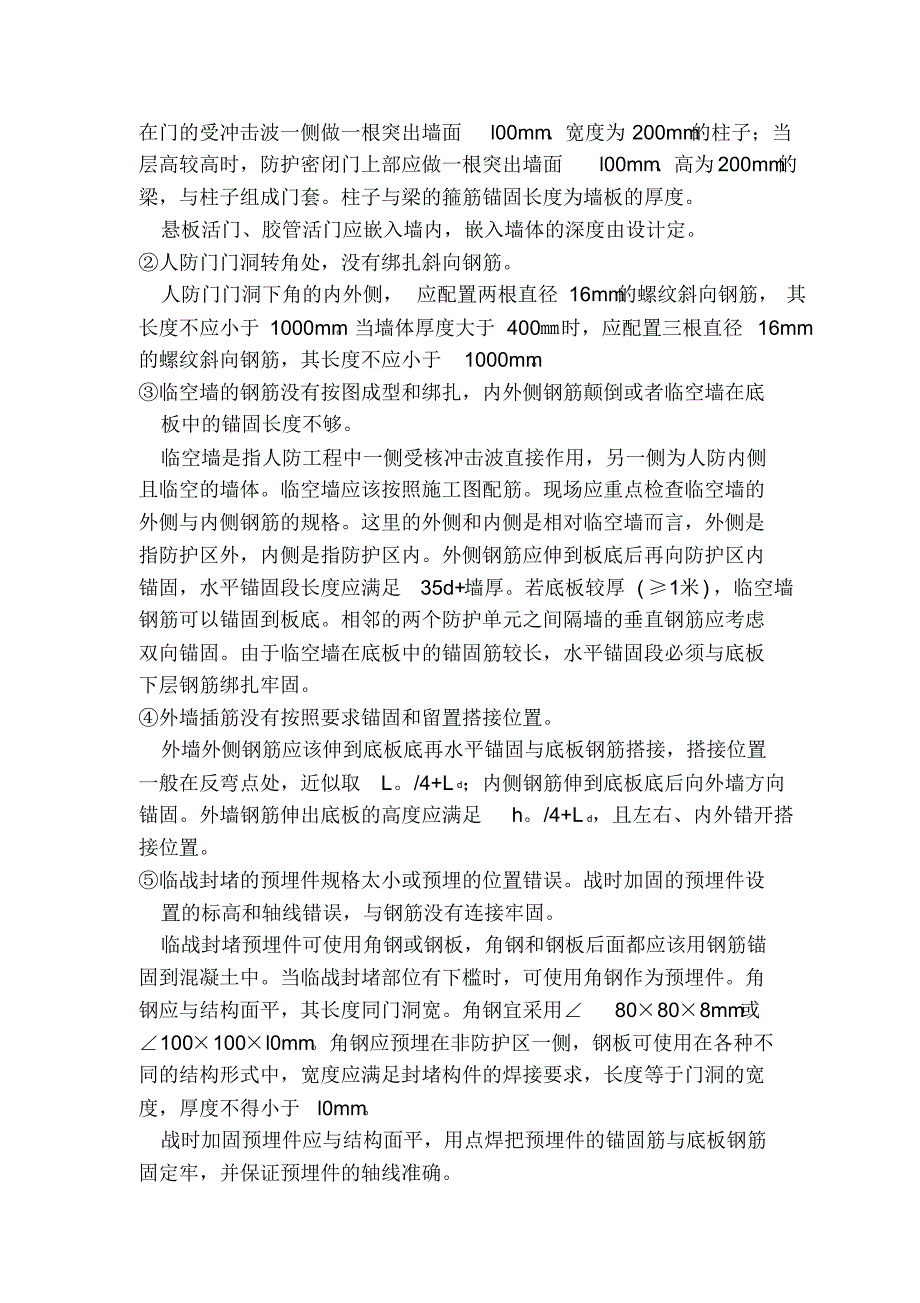 人防要求(3)_第2页