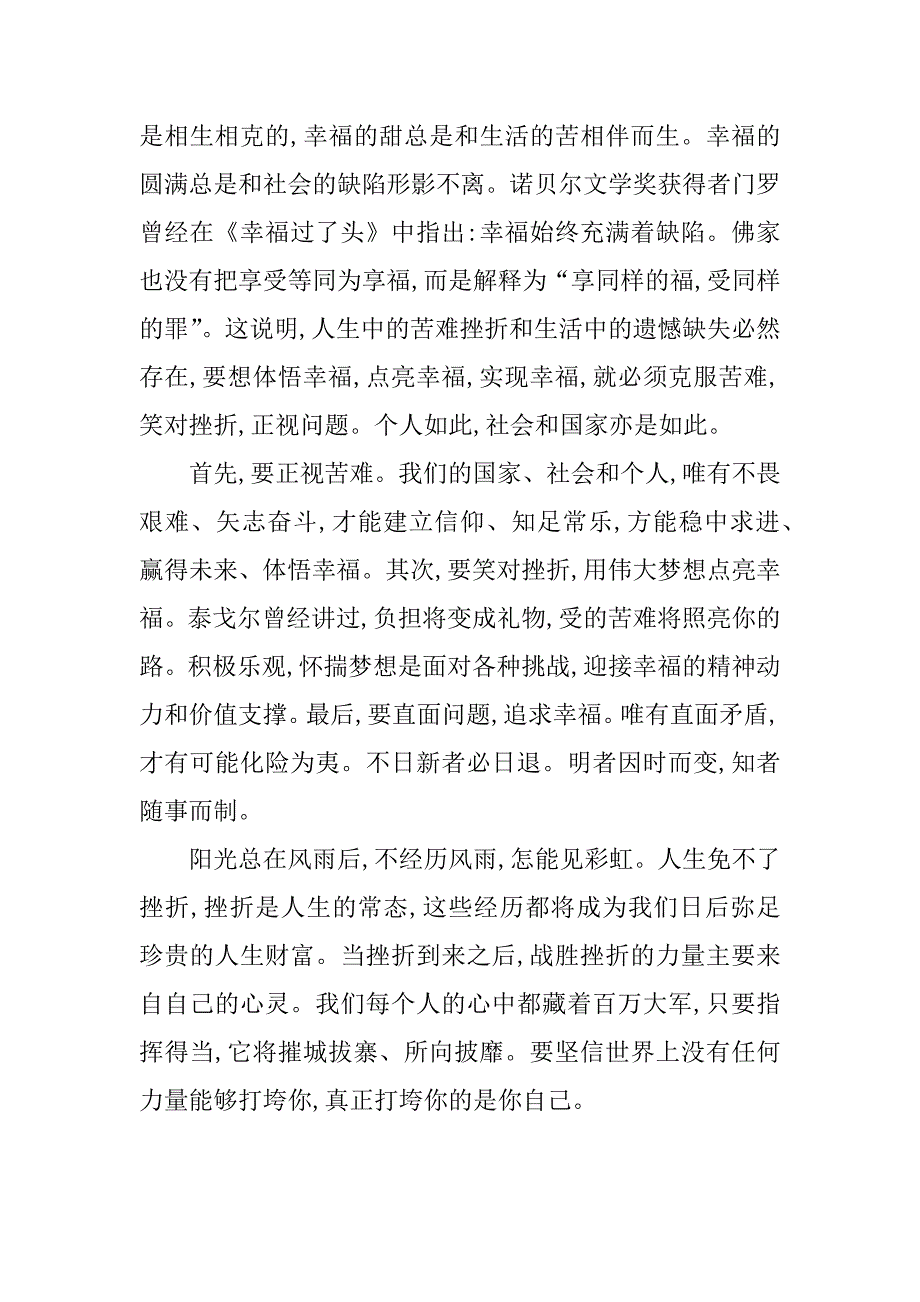 思想汇报：正视人生中的苦难.doc_第2页