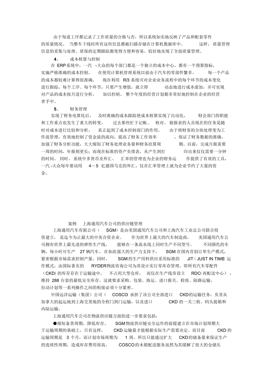 三个供应链管理经典案例_第4页