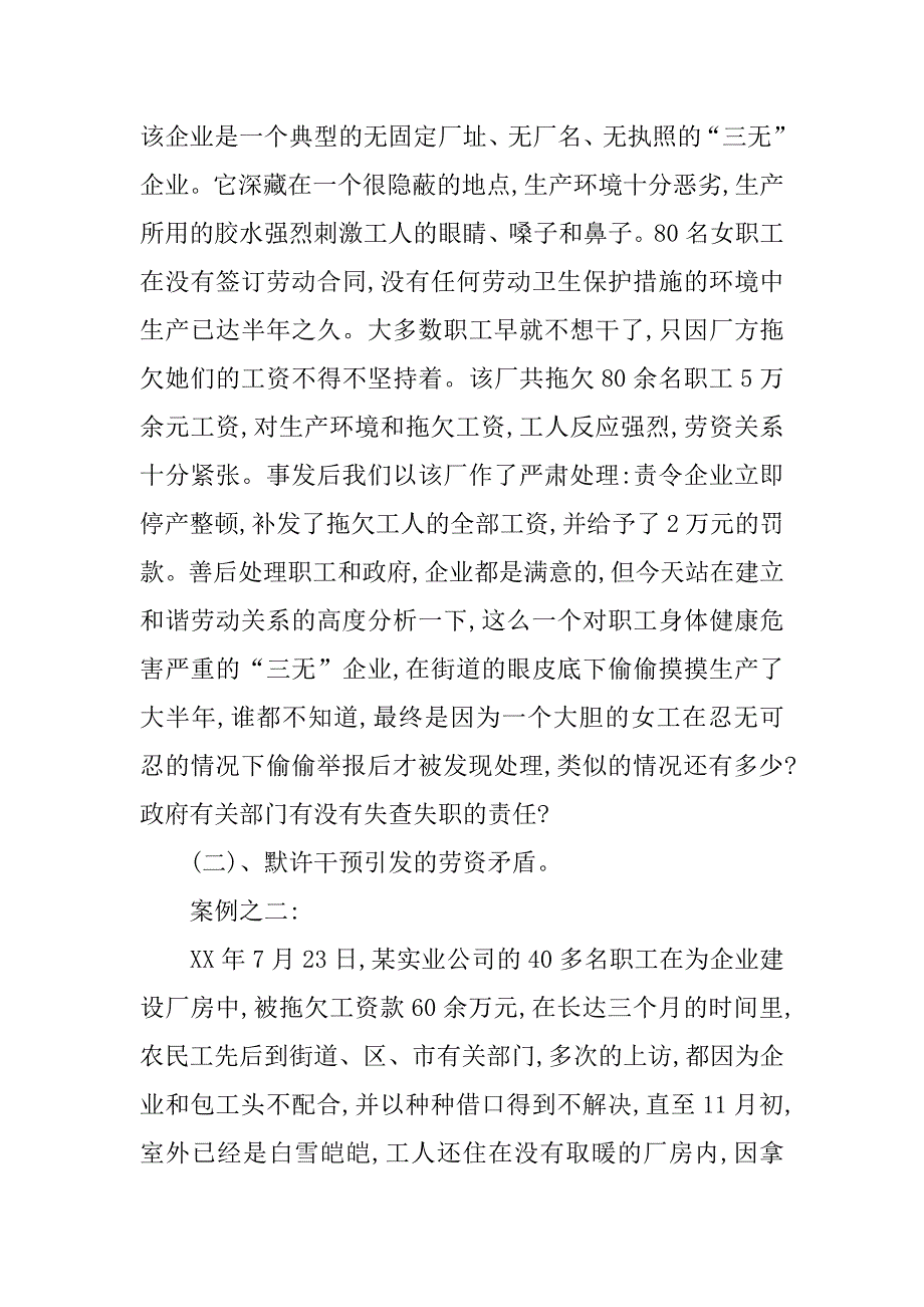 政府在建设和谐劳动关系中所担负的责任和作用.doc_第2页