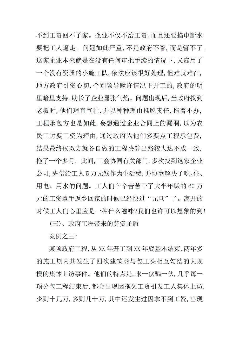 政府在建设和谐劳动关系中所担负的责任和作用.doc_第3页