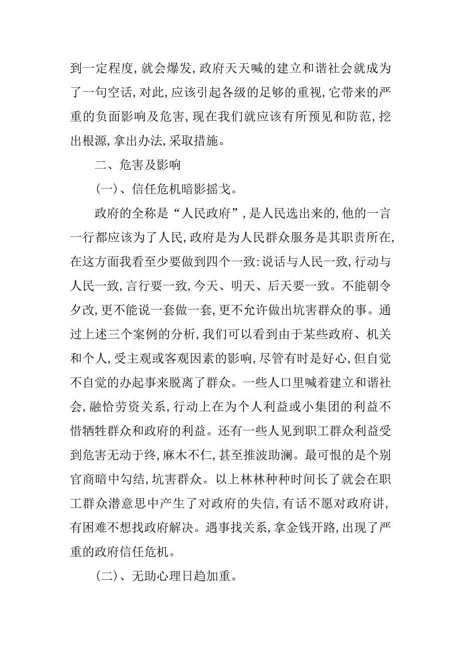 政府在建设和谐劳动关系中所担负的责任和作用.doc_第5页