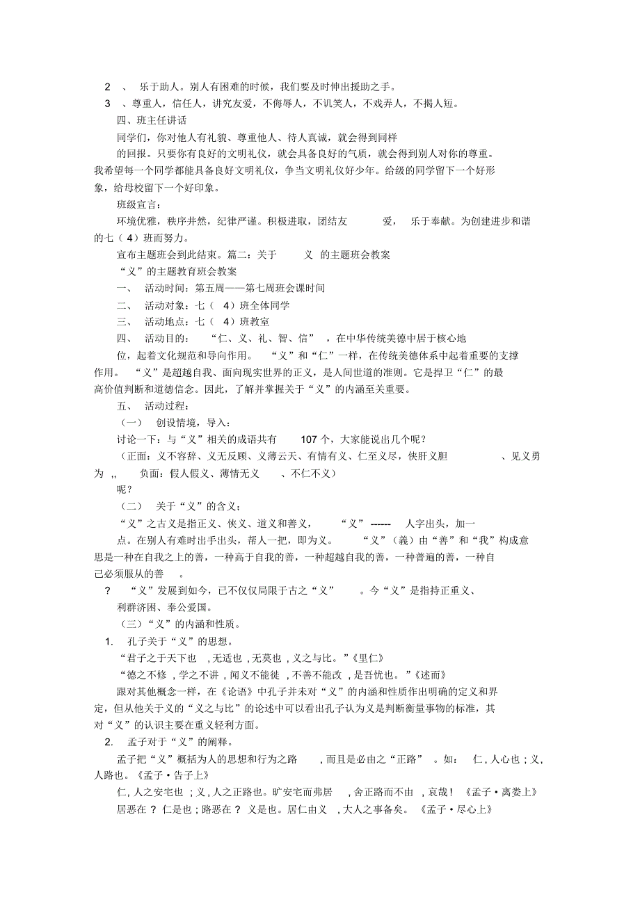 仁主题班会教案_第2页
