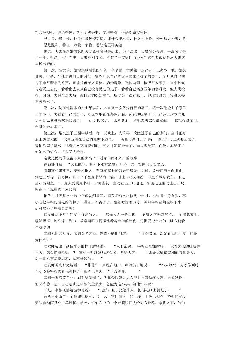 仁主题班会教案_第5页