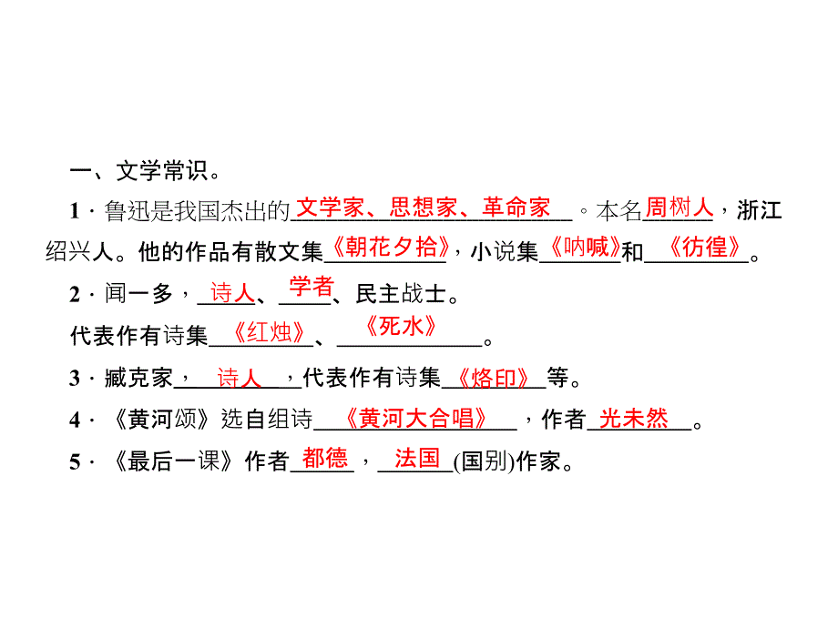 2017春人教版七年级语文下册专题训练专题四_文学常识与名著阅读ppt课件_第2页