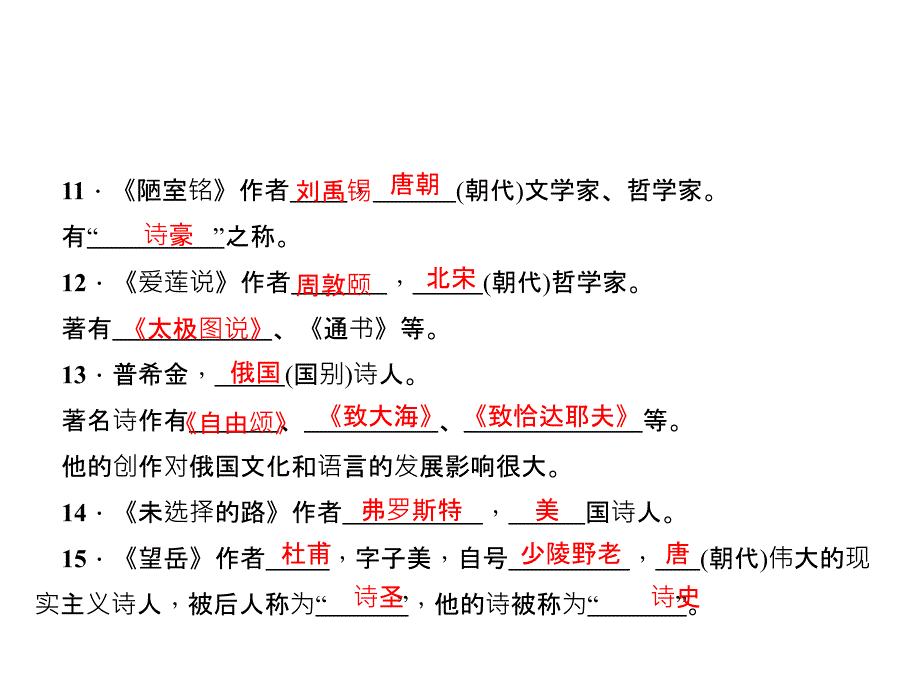 2017春人教版七年级语文下册专题训练专题四_文学常识与名著阅读ppt课件_第4页