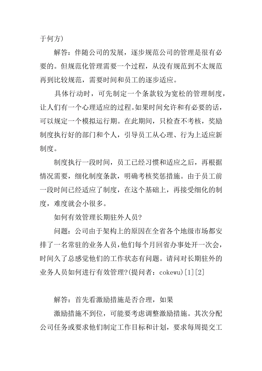 怎样有效执行管理制度.doc_第3页