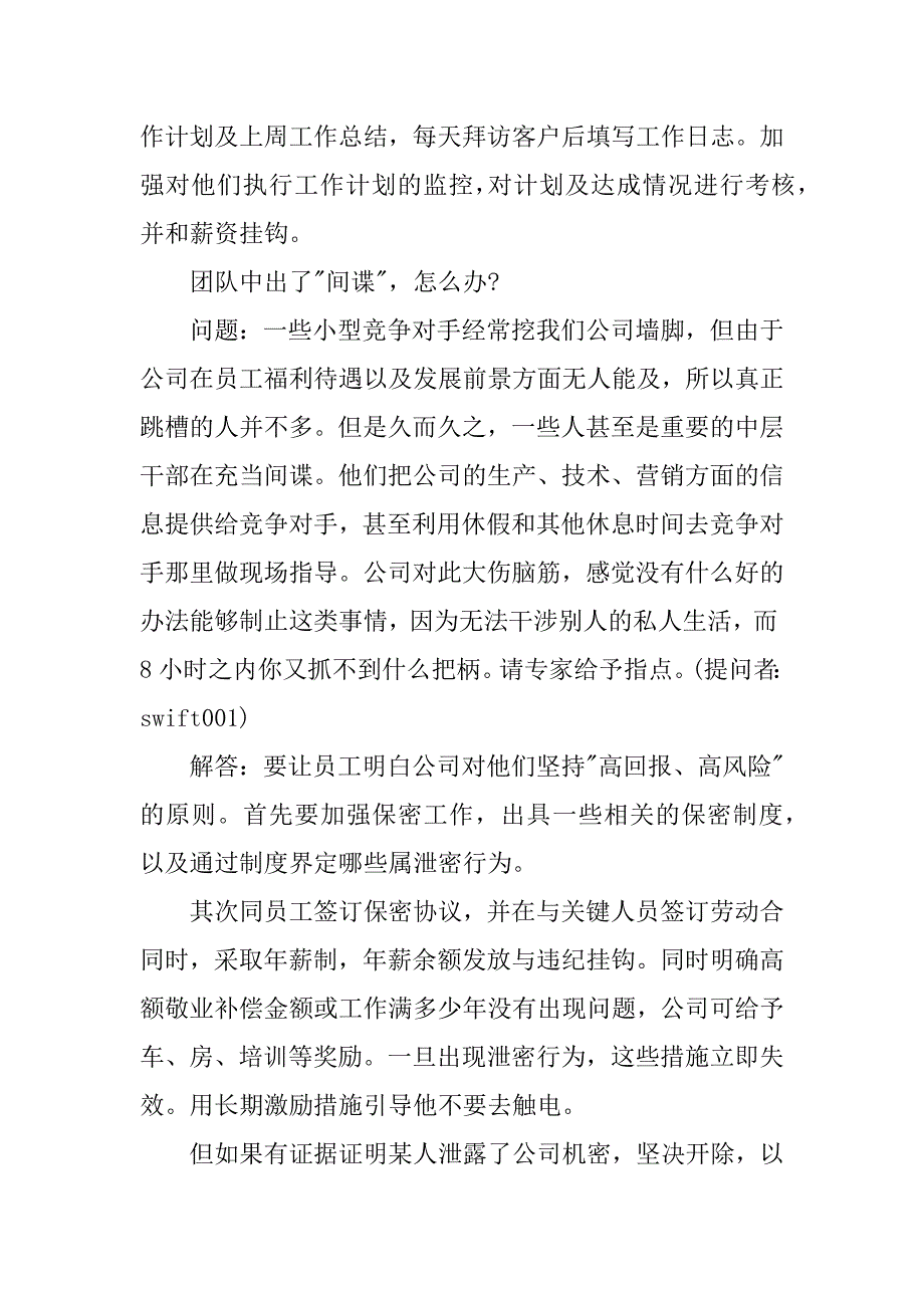 怎样有效执行管理制度.doc_第4页