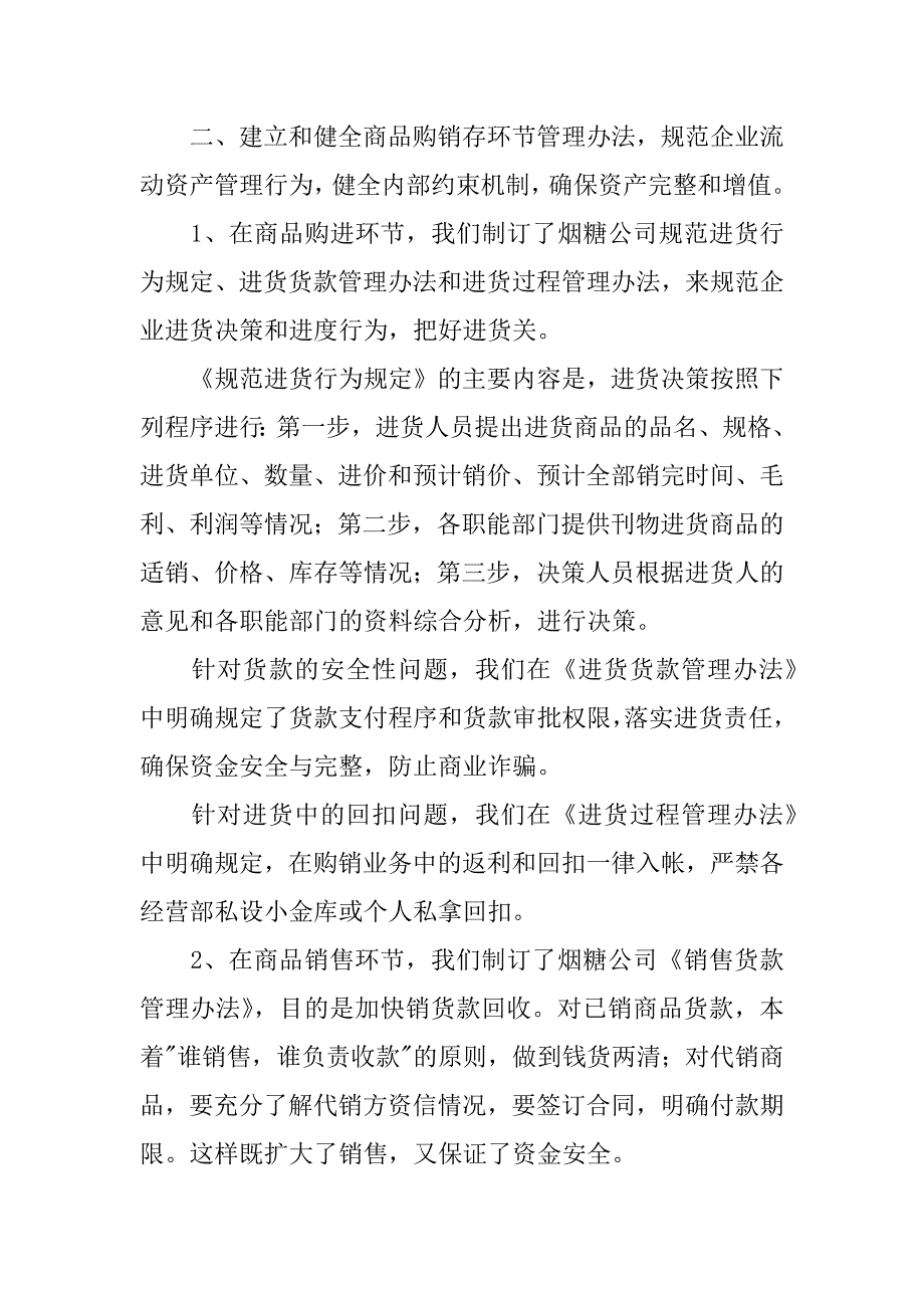 如何建立健全企业财务管理制度.doc_第2页