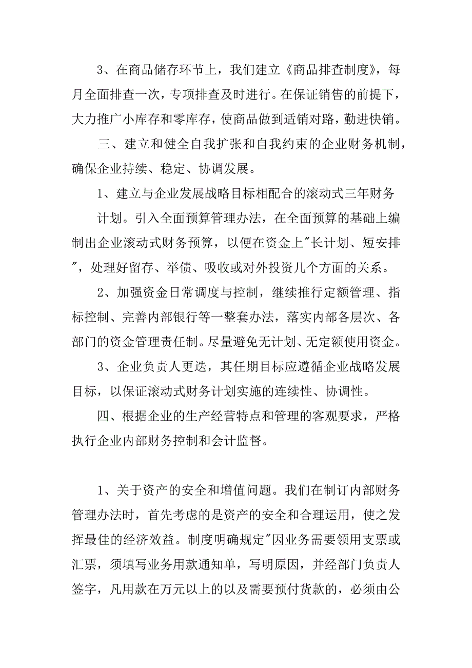 如何建立健全企业财务管理制度.doc_第3页