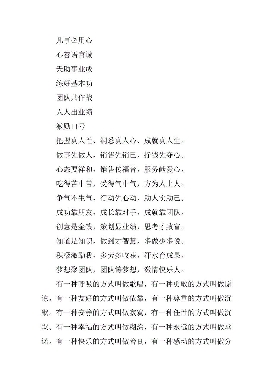 团队激励口号大全.doc_第2页