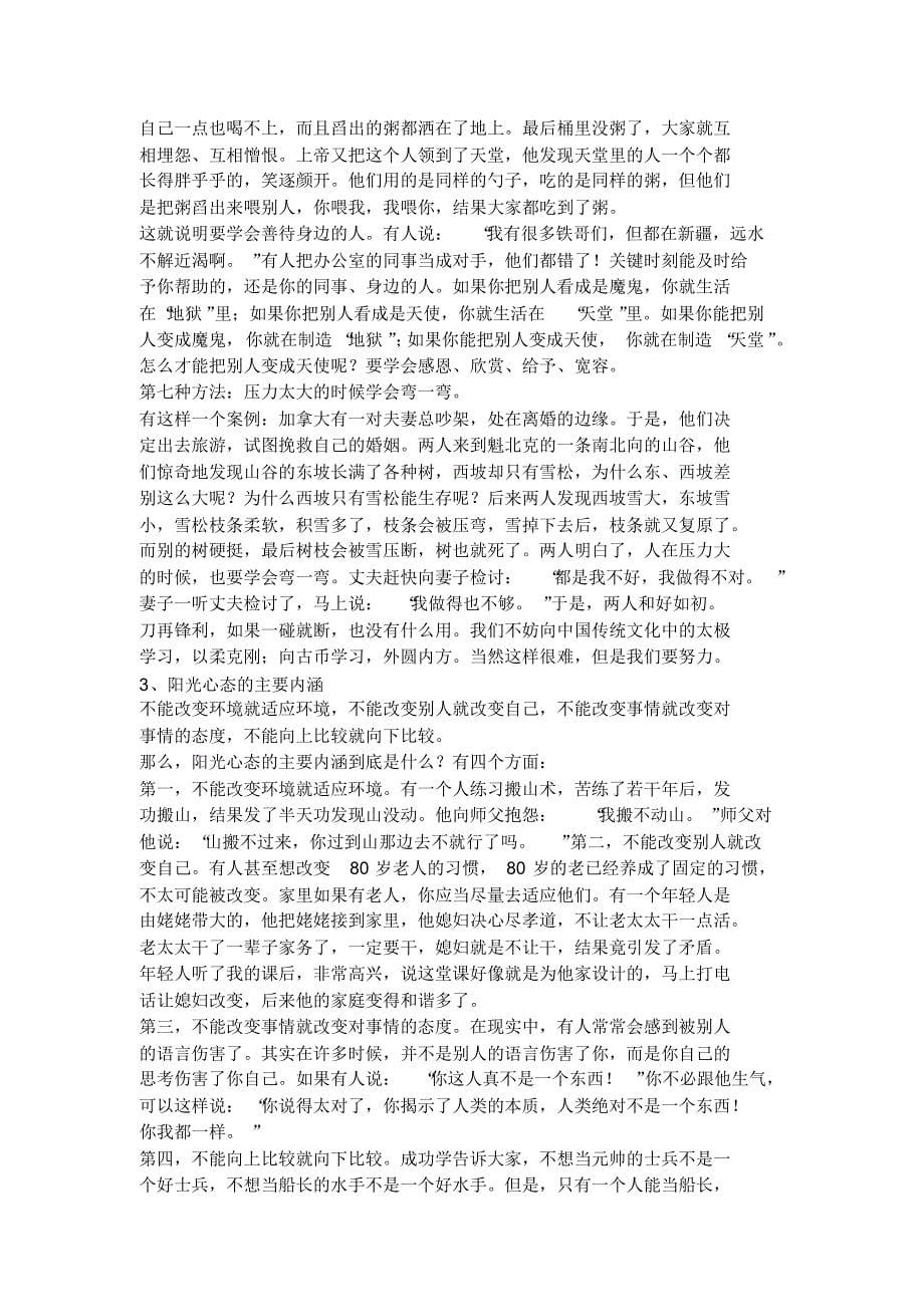 你改变不了环境,但你可以改变自己_第5页