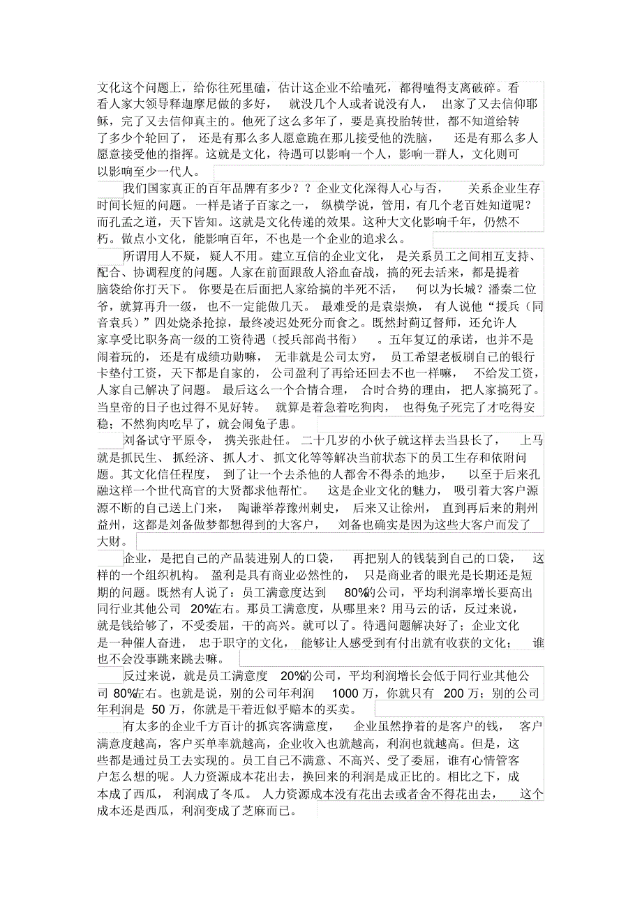 从人力资源的角度提升企业经营收入_第3页