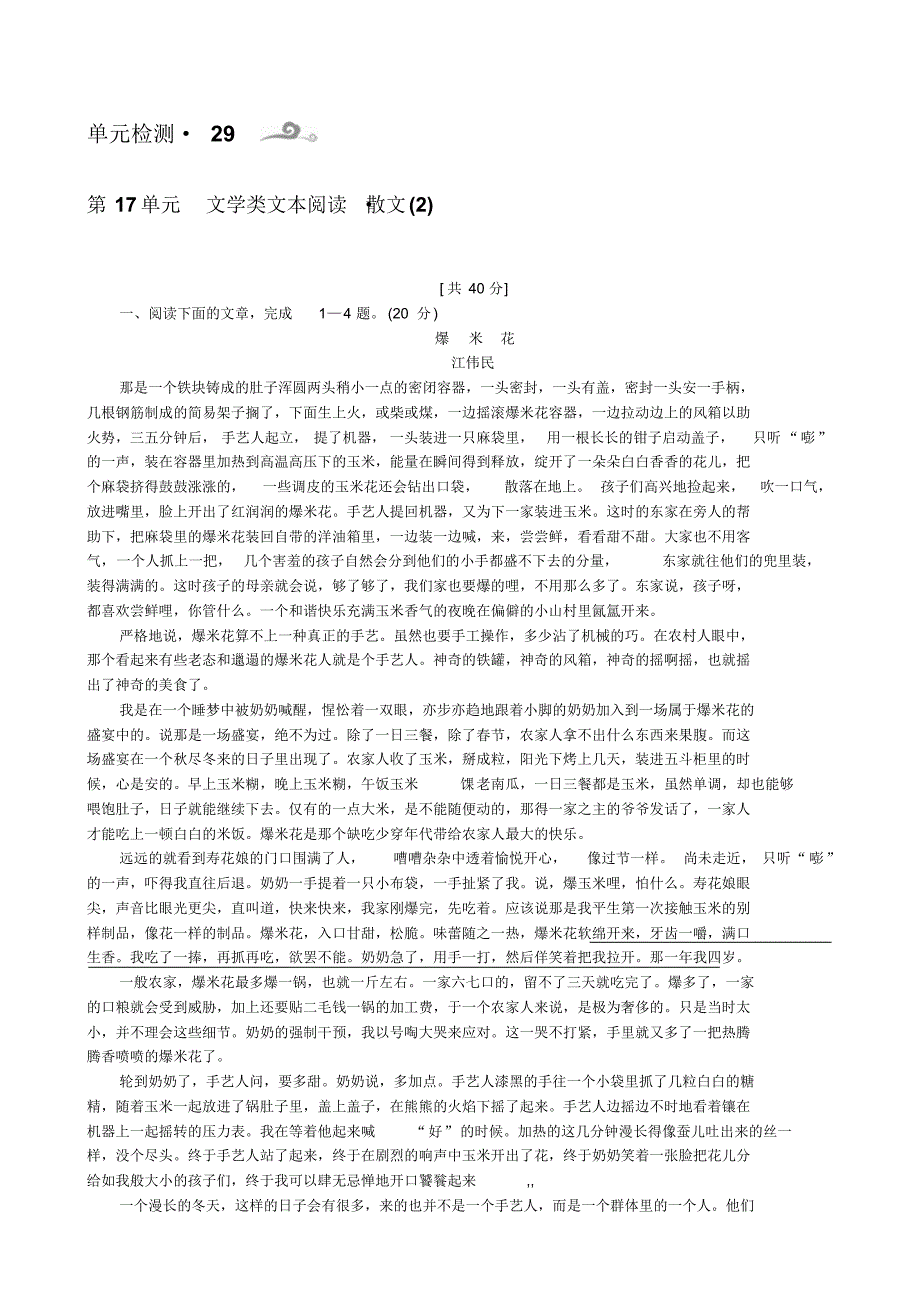 专项突破29-文学类文本阅读·散文(2)_第1页