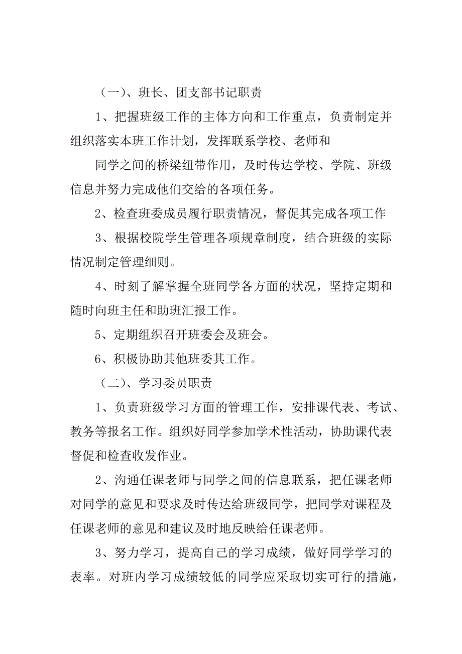 大学班级管理制度及班级公约.doc_第3页