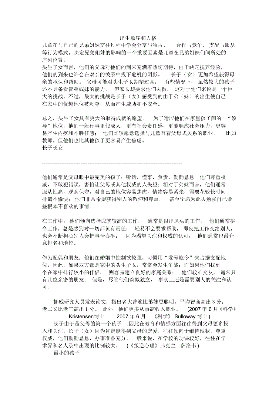 出生顺序和人格_第1页