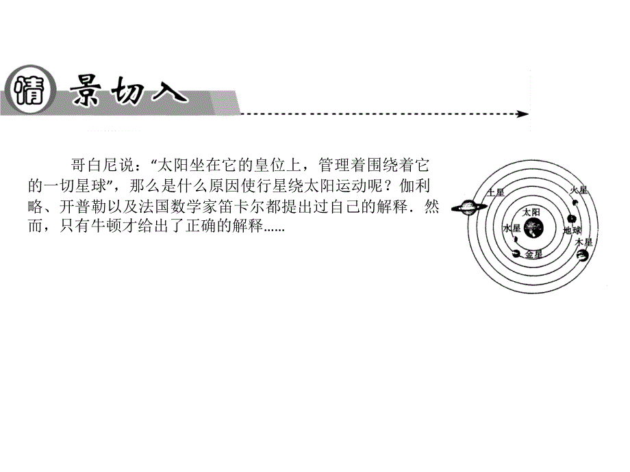 20132014学年高中物理人教版必修二同步辅导与检测课件62 太阳与行星间的引力（  2013高考）_第2页