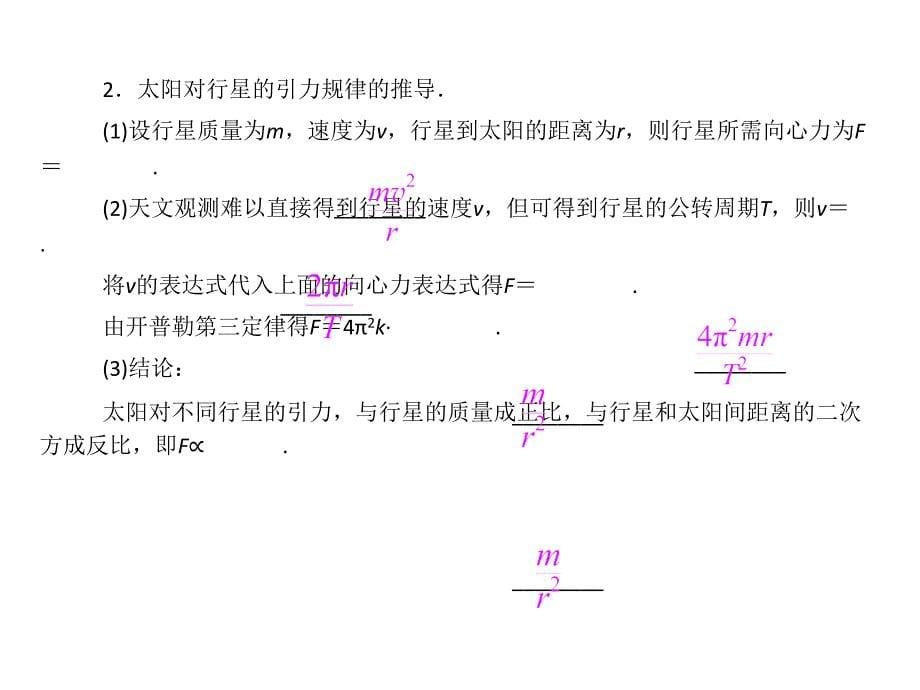 20132014学年高中物理人教版必修二同步辅导与检测课件62 太阳与行星间的引力（  2013高考）_第5页