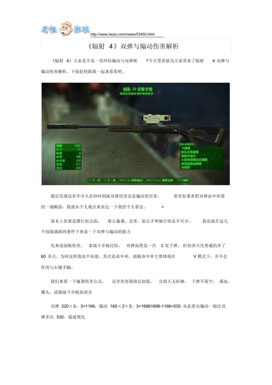 《辐射4》双弹与煽动伤害解析_第1页