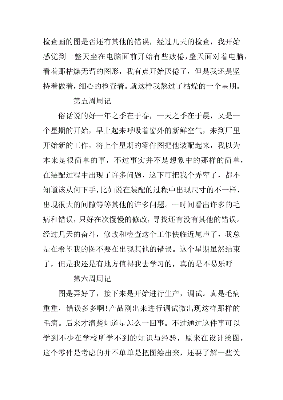 大学生顶岗实习周记15篇.doc_第3页