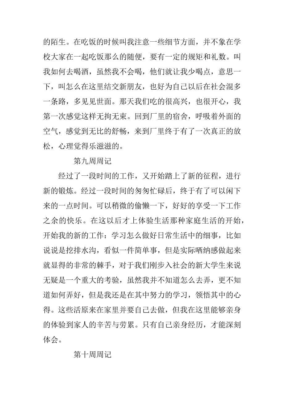 大学生顶岗实习周记15篇.doc_第5页