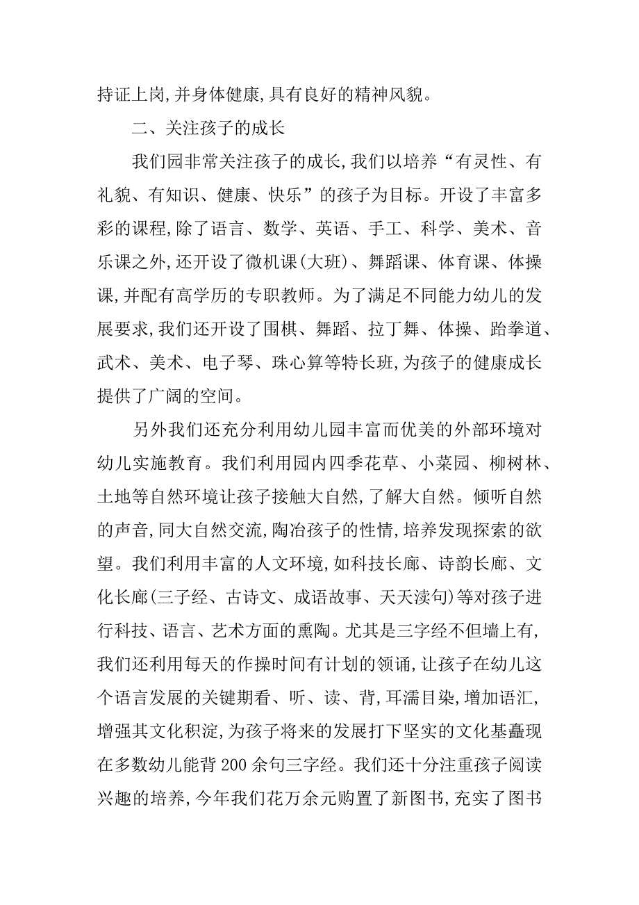 园长家长会发言稿.doc_第2页