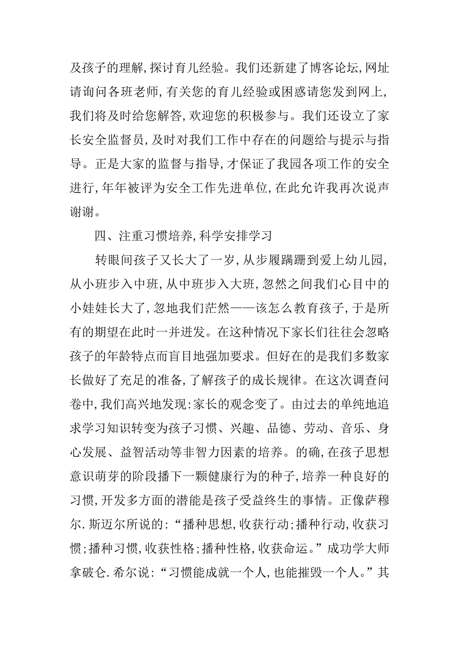 园长家长会发言稿.doc_第4页