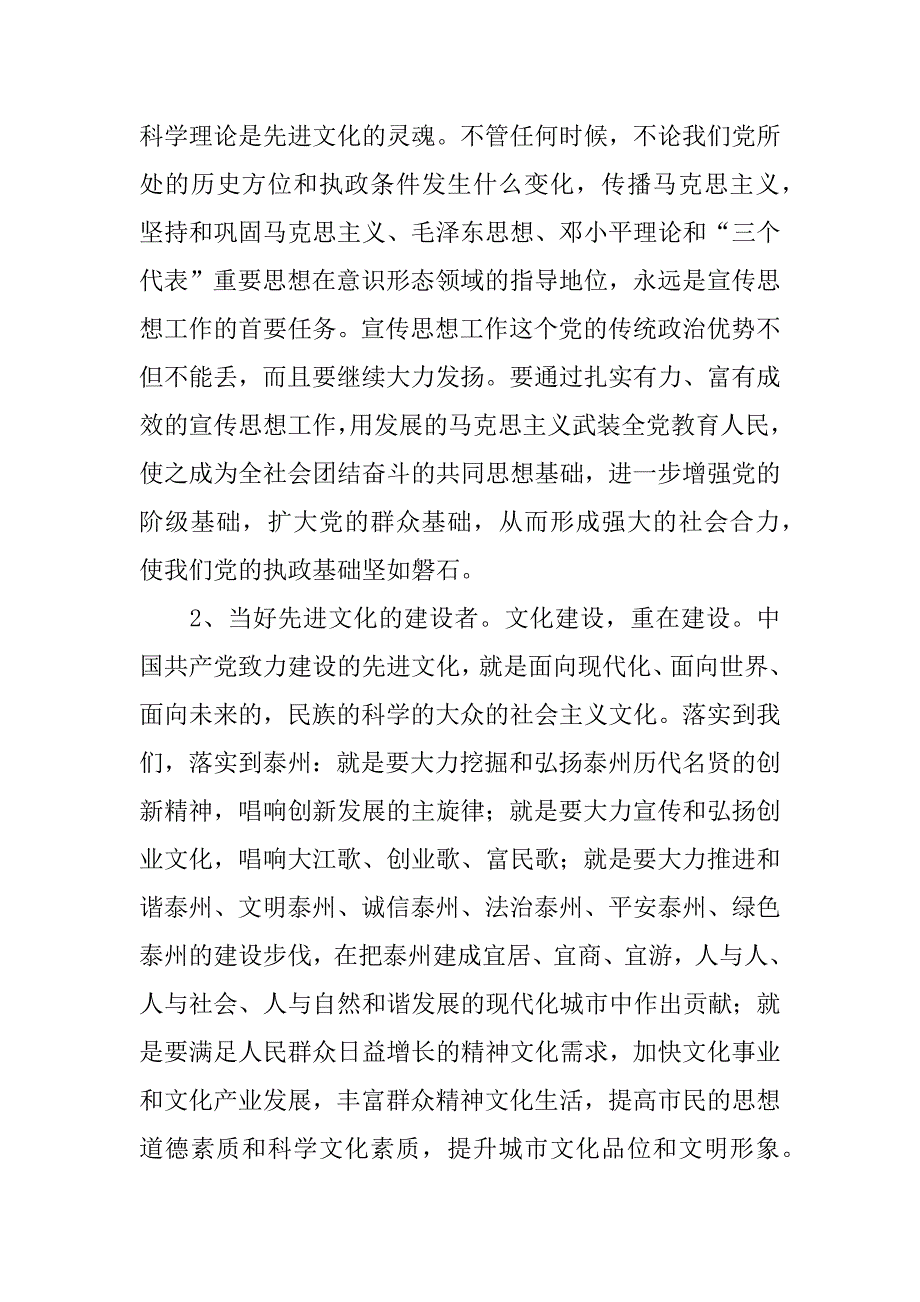 学习“用先进性文化武装头脑牢牢把握文化主导权”心得体会.doc_第2页