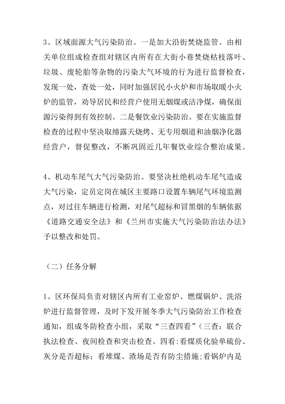 大气污染防治方案.doc_第3页