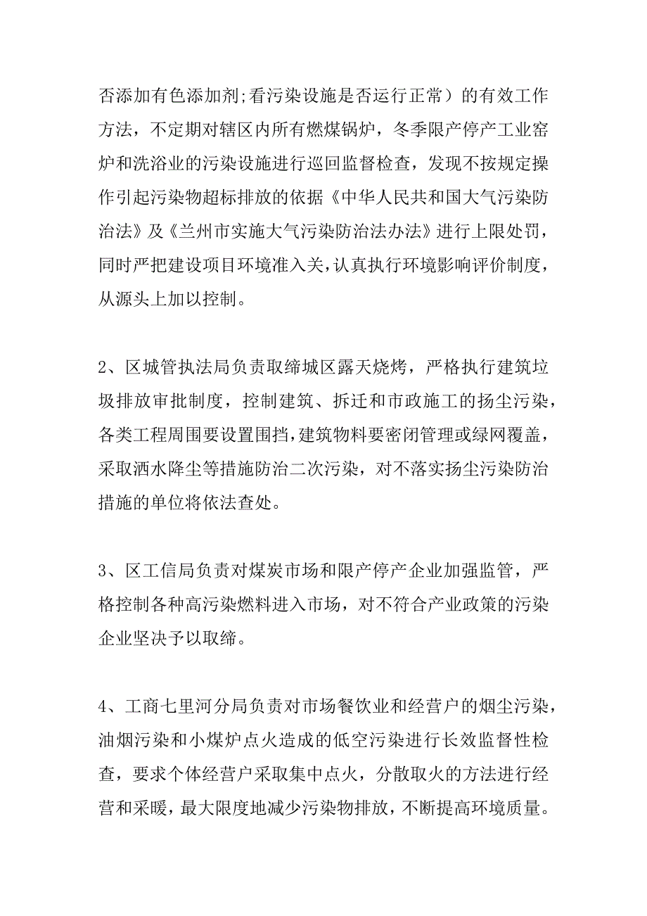 大气污染防治方案.doc_第4页