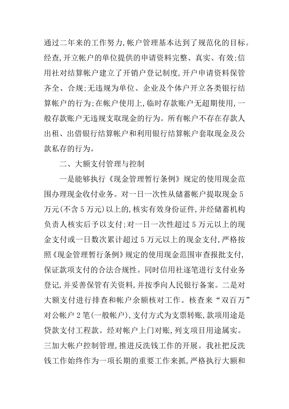 大额对公存款帐户和票据业务自查报告.doc_第2页