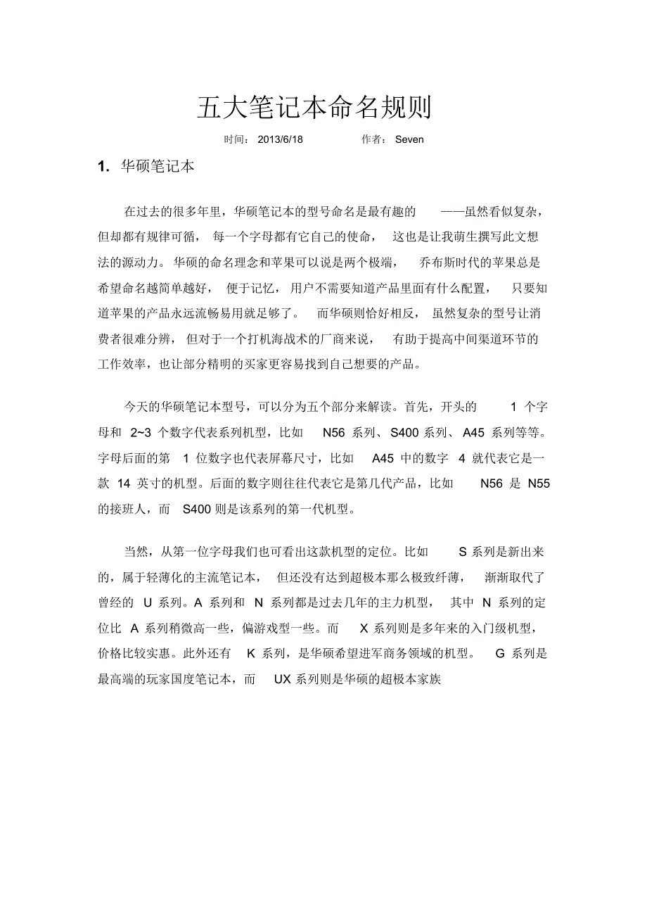 五大笔记本命名规则_第1页