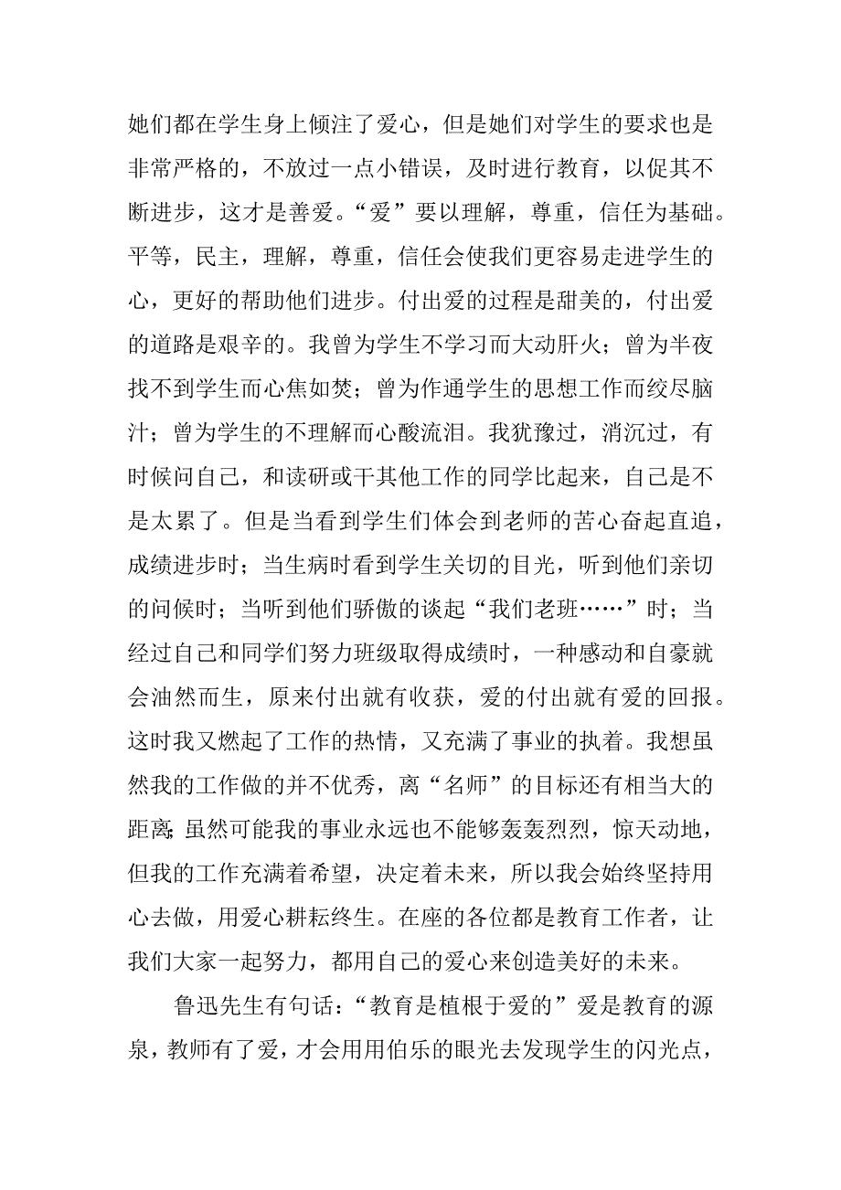 幼儿园教师演讲稿：做教师要有爱心.doc_第2页