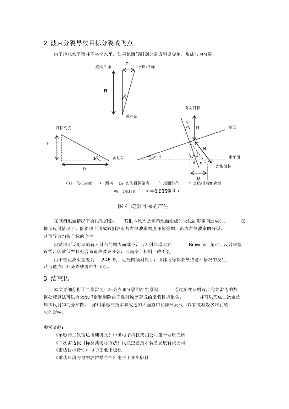 二次雷达由于反射造成的假目标的原因分析_第4页