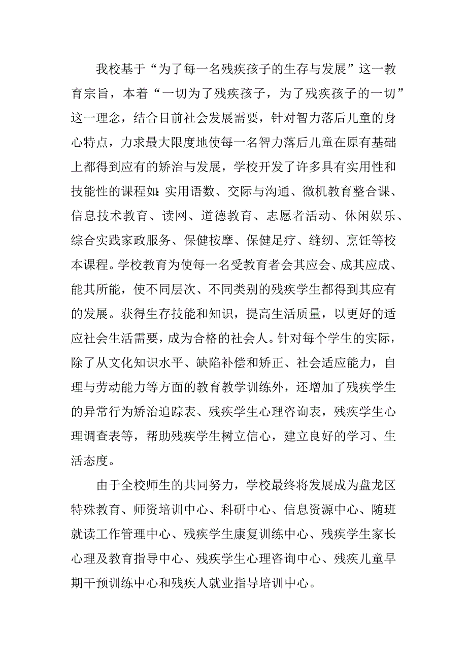 学校体育工作交流汇报材料.doc_第2页