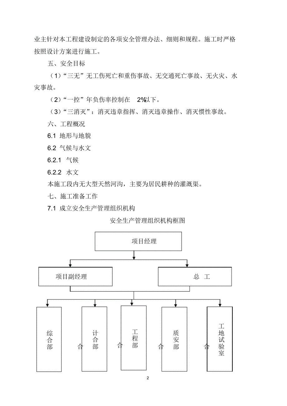 XX高架桥墩柱安全专项方案_第4页